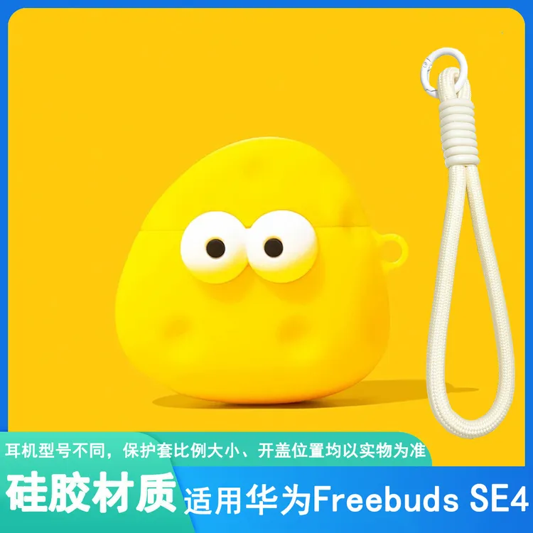 奶酪适用华为freebudsSe4软华为se4保护套freebuds Se4 ANC耳机套