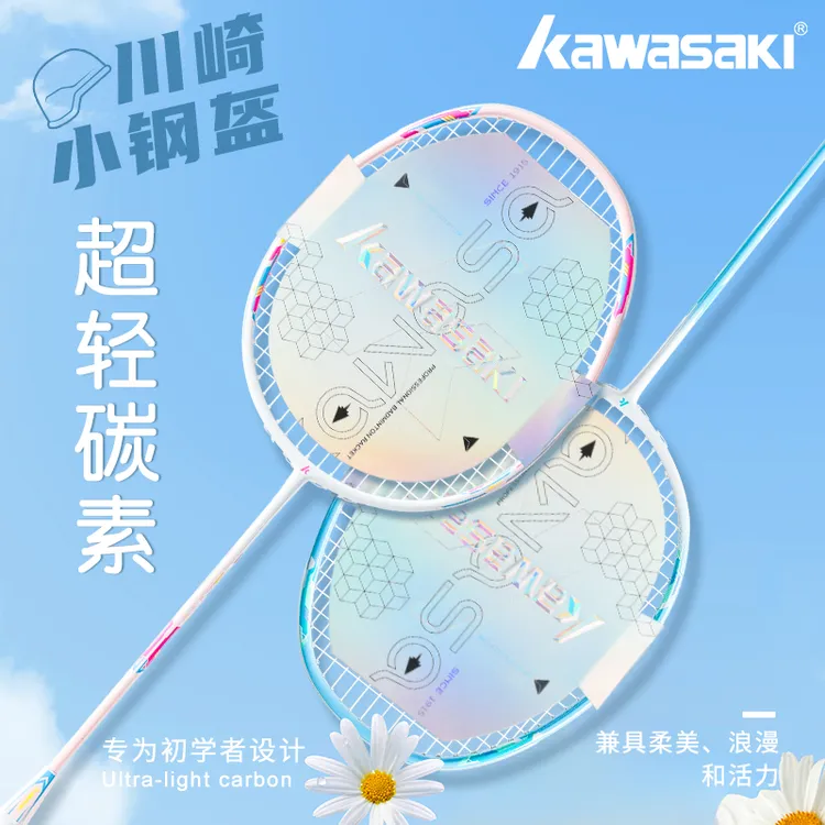 kawasaki/川崎小钢盔羽毛球拍碳素进攻型耐打轻量碳纤维娱乐套装