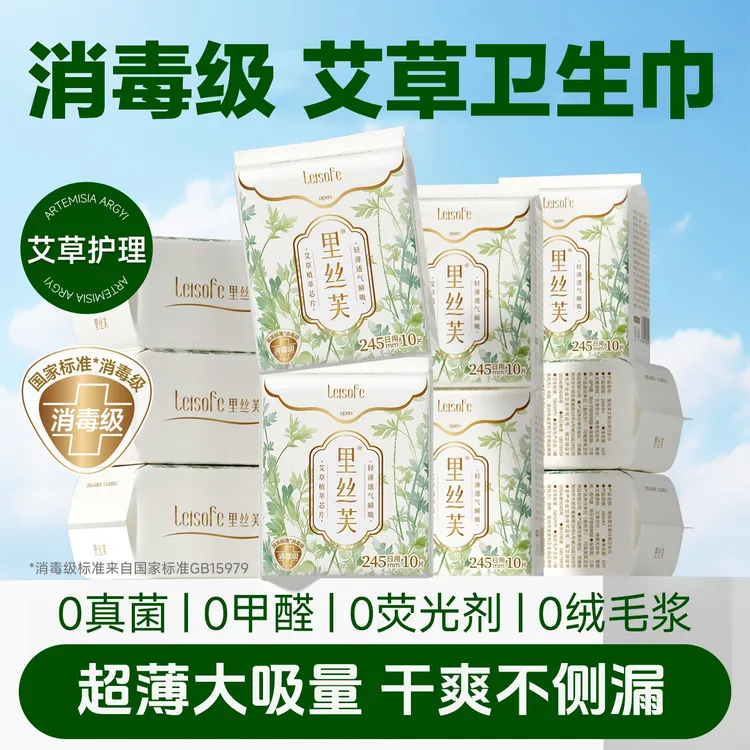 艾草卫生巾日用夜用组合装正品整箱学生用暖宫祛痛大吸量姨妈巾