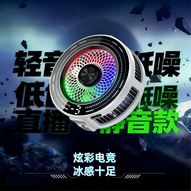 手机散热器游戏直播专用ai温控款 轻音款冰感
