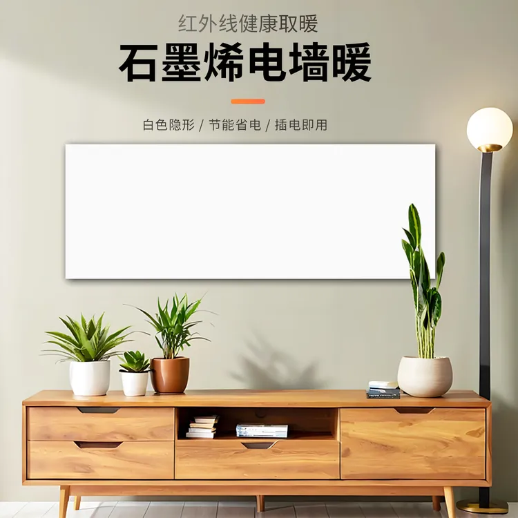 石墨烯墙暖电热膜壁挂式电热板发热墙板加热膜冬季取暖省电墙贴