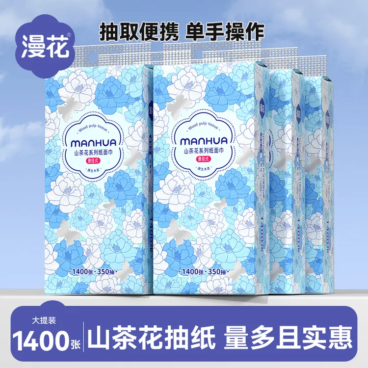 漫花山茶花纸巾大包装悬挂式抽纸柔软纸巾家用囤货装餐巾纸卫生纸