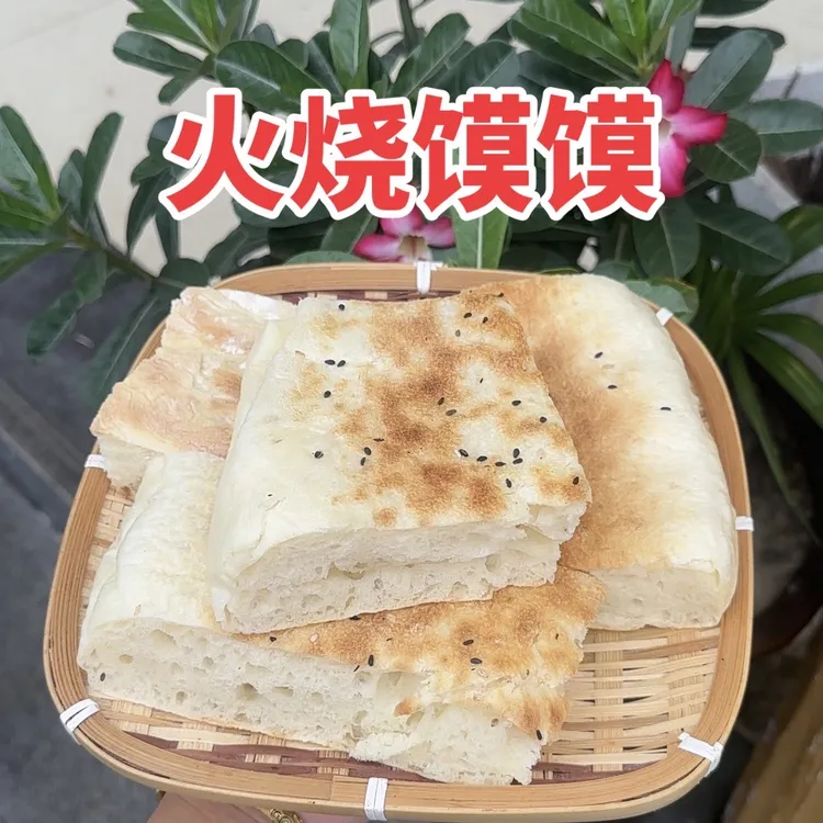 火烧馍馍安徽特产锅贴馍馍寿县锅巴馍 老面发酵馒头面食