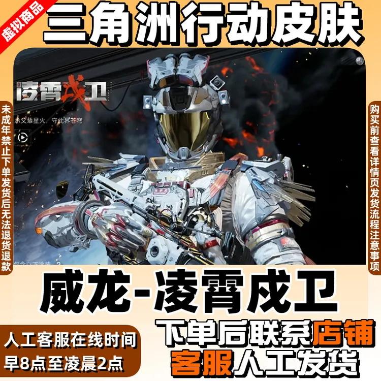 三角洲行动代充威龙红皮凌霄戍卫蚀金玫瑰维什戴尔未成年禁止下单