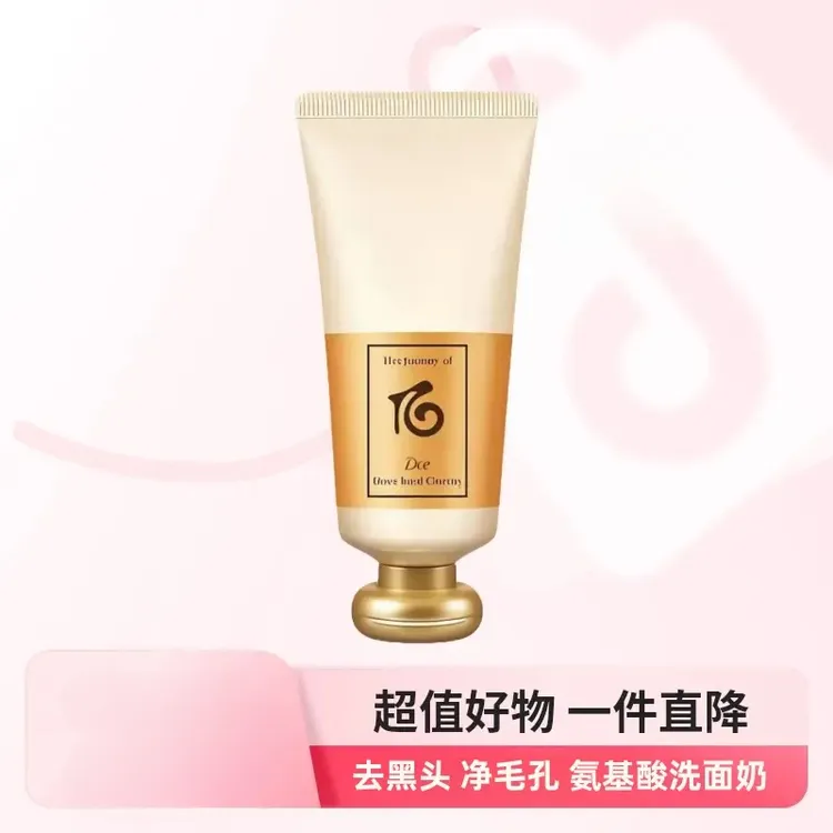 拱辰享新品气韵生润颜洁面膏洗面奶120ml 清爽深层清洁【抢购】