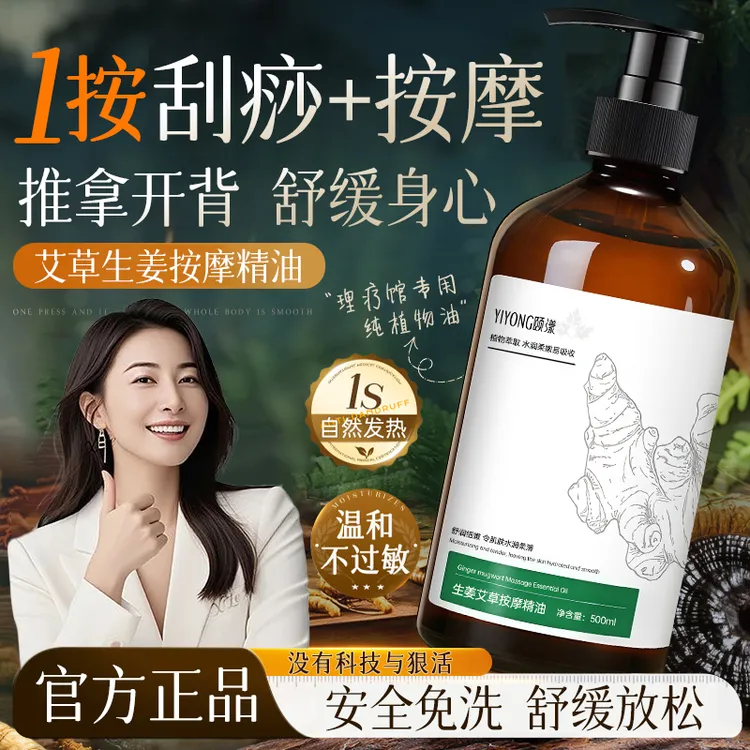 【老牌国货】艾草生姜按摩精油发热推拿开背肩颈舒缓刮痧通络正品牌