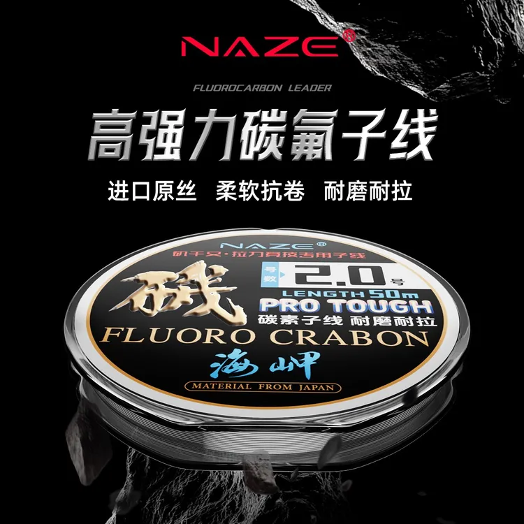 矶工坊海岬碳素线50米子线筏钓矶钓强力透明鱼线海钓路亚前导碳线