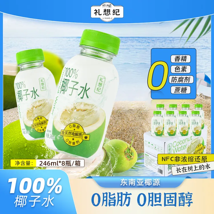 100%椰子水果汁饮料营养解腻健康网红椰子水椰子水含钾量高的牌子