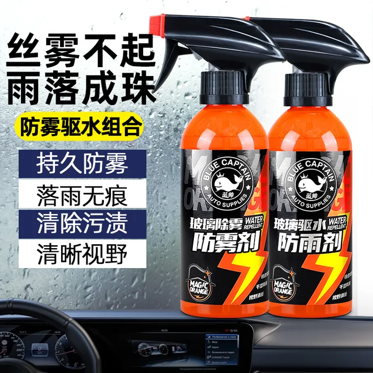 蓝帅汽车玻璃防雾剂长效喷剂挡风后视镜防雨水神器喷雾车窗除雾