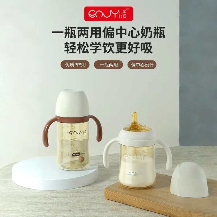 家有儿女PPSU学饮奶瓶 ,一瓶两用设计,轻松实现奶嘴到吸嘴的过度