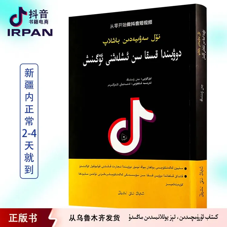 从零开始做抖音短视频:维吾尔文   kitab irpan