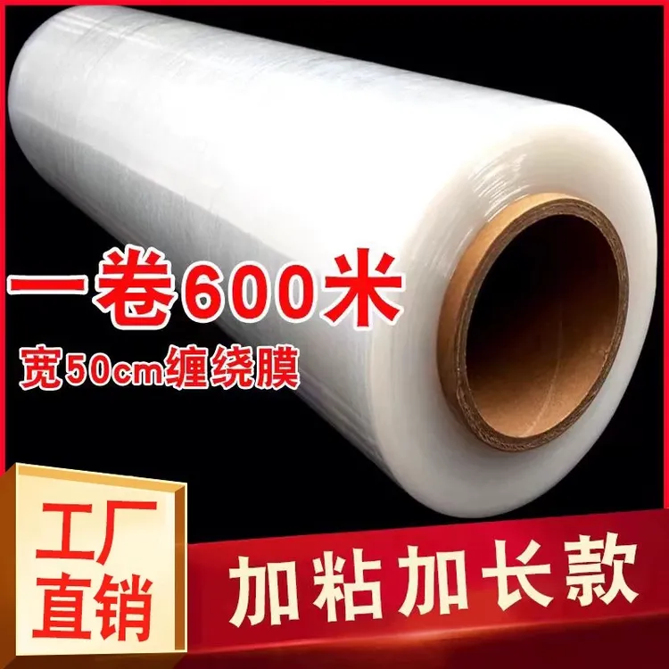 绕膜打包膜搬家打包膜塑料保护薄膜包装膜pe拉伸膜