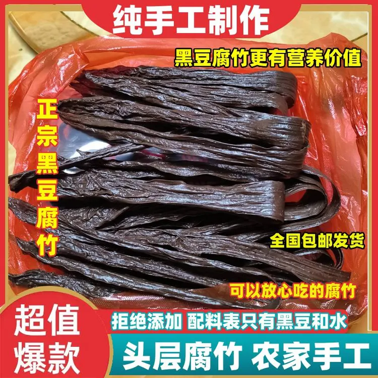正宗河源客家黑豆腐竹农家自制天然手工腐竹干货火锅无添加500g