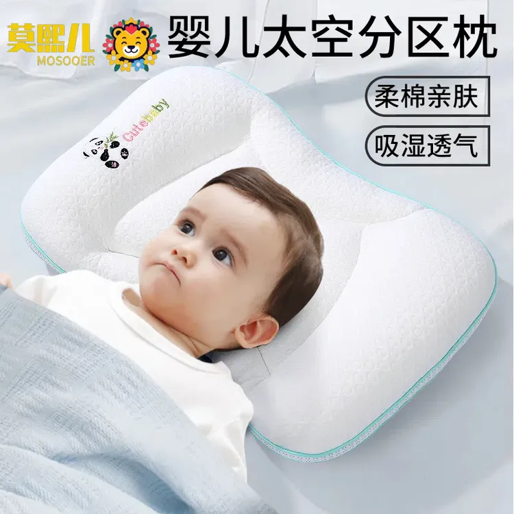 婴幼儿新生儿婴儿分区护颈枕头四季宝宝透气儿童亲肤吸汗6个月3岁