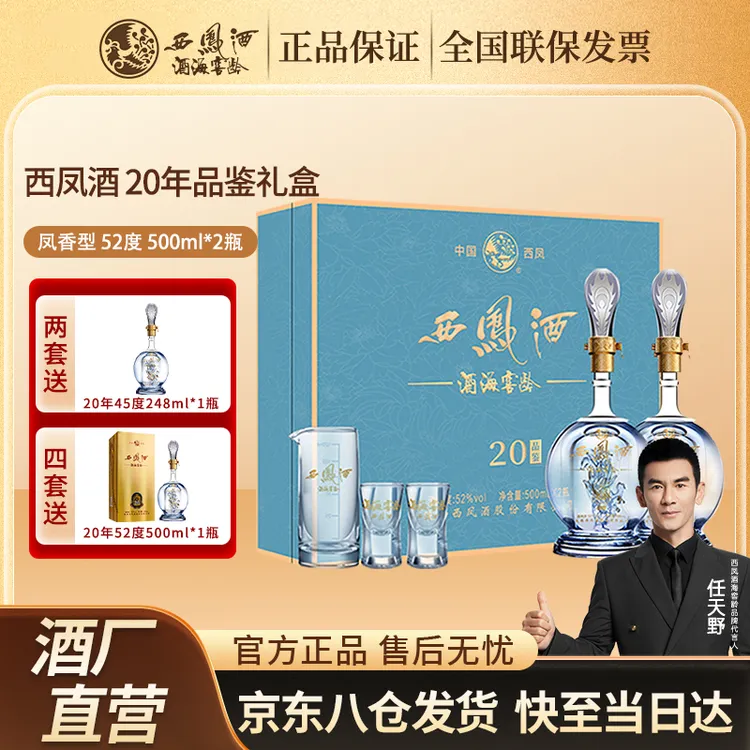 西凤酒海窖龄52度高端白酒礼盒纯粮酿造有面子有档次52度500ml