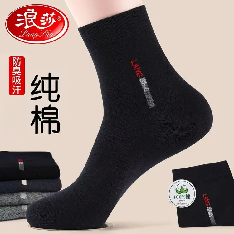浪莎礼盒6双纯棉男士袜子秋冬厚款中筒袜子男袜四季棉商务防臭袜