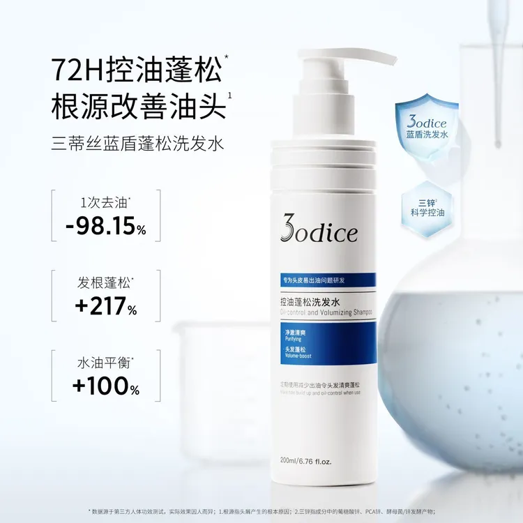 3odice三蒂丝控油蓬松洗发水清爽改善油扁塌无硅油高颅顶去油瓶女