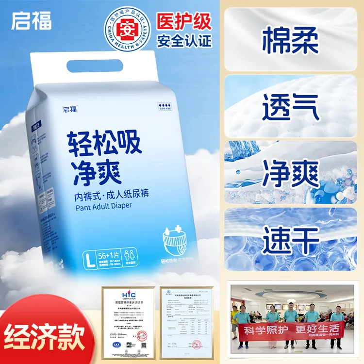 启福【经济爱心款】轻薄安睡成人拉拉裤内裤式纸尿裤高腰产妇老人用