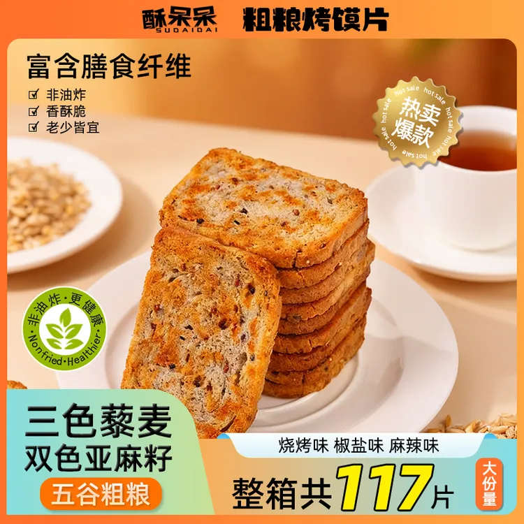 【升级装750克】三色藜麦双色亚麻籽烤馍片非油炸粗粮解馋休闲零食