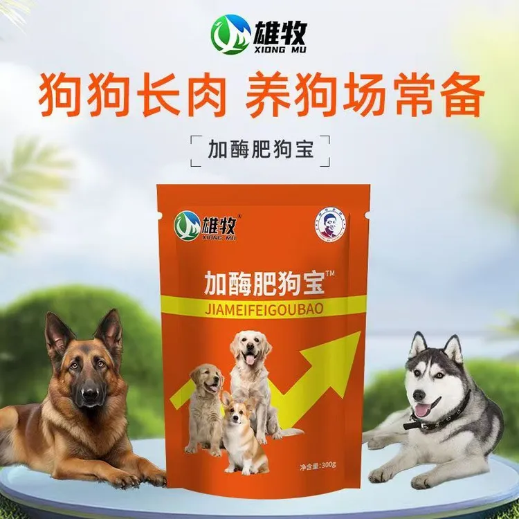 雄牧加酶肥狗宝增重猛长肉长胖狗快速开胃增肥痩狗专用快速育肥