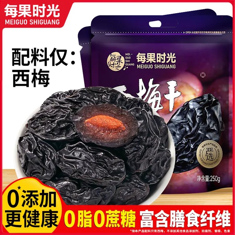 每果时光无添加西梅干500g新鲜酸甜开胃蜜饯梅子梅肉果干零食