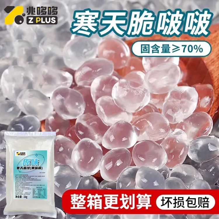 兆哆哆爆爆珠寒天晶球脆啵啵批发奶茶店专用原材料甜品配料珍珠
