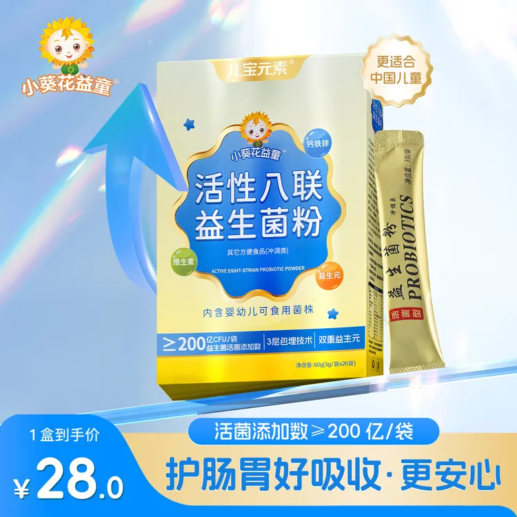儿童活性八联益生菌粉儿童小孩子益生元