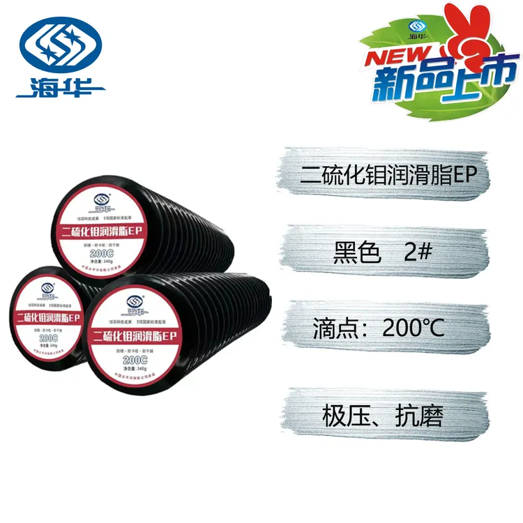 ZX新品 海华二硫化钼高温润滑脂EP、高抗磨、高极压/厂家直发
