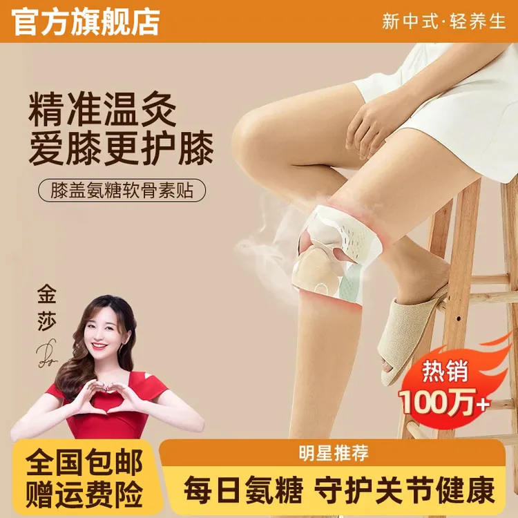 【官方旗舰店】元气达人膝盖贴氨糖软骨素贴膝盖艾灸热敷贴椎名艾草