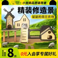 提野星仓鼠玩具造景家具躲避屋小围栏栅栏爬梯木质金丝熊笼子用品
