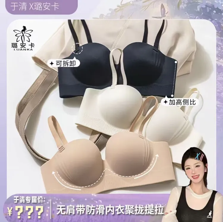 [于清专享]5.粉底液隐形无肩带防滑内衣聚拢显大