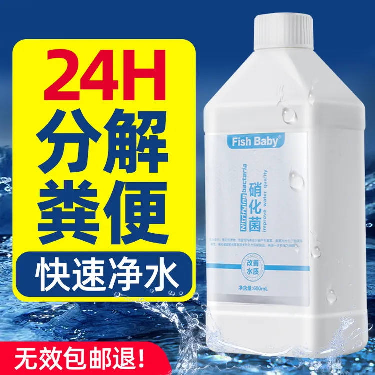 硝化细菌鱼缸专用消化硝化菌鱼缸用硝化液水质净化海水活菌液养鱼