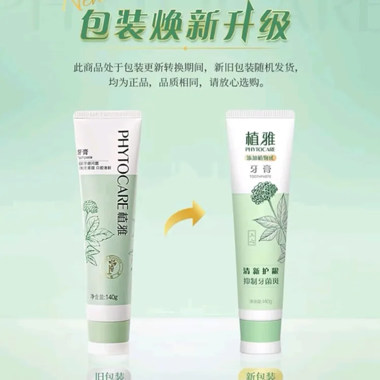 植雅无限极 牙膏