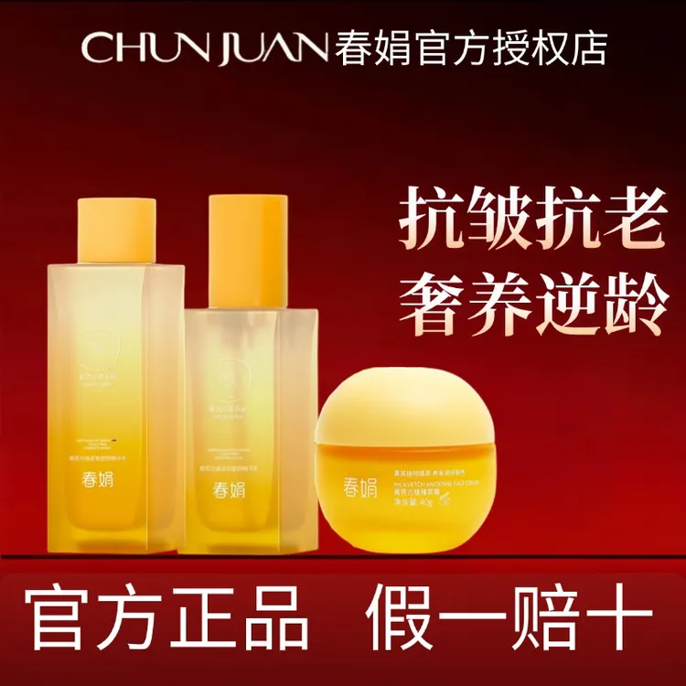 SINCE 1980/春娟黄芪古植紧致塑颜精华水乳液修护补水保湿抗皱