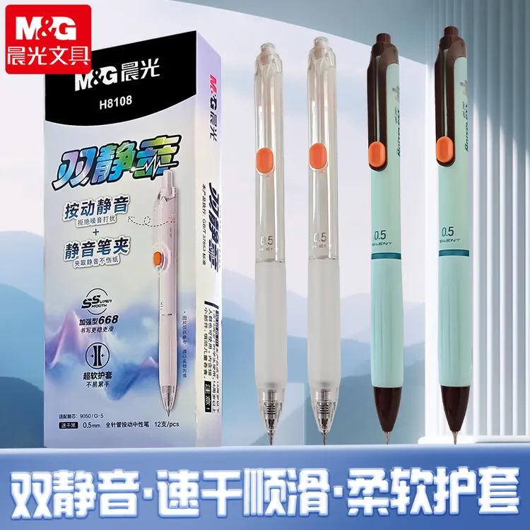 晨光双静音按动中性笔加强笔尖速干大容量作业神器st笔头学霸刷题