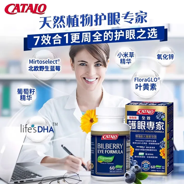 CATALO家得路儿童成人蓝莓叶黄素花青素胶囊护眼