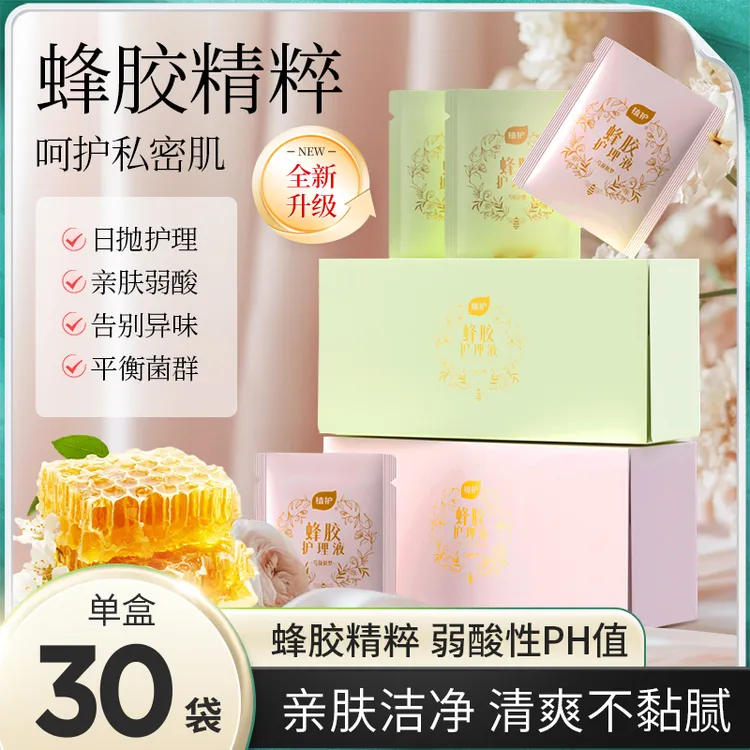 【官方正品】植护蜂胶私密洗护温和亲肤洁净清爽舒适保湿护理洗液Z 