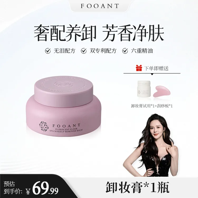 【盈公主甄选】盈公主新款法拉缇卸妆膏 FLTXZG A