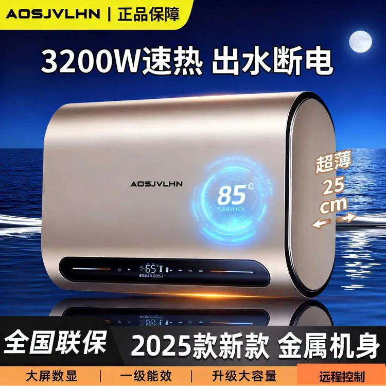 AO史密思新款热水器一级能效智控40L-100L容量速热变频节能储水式