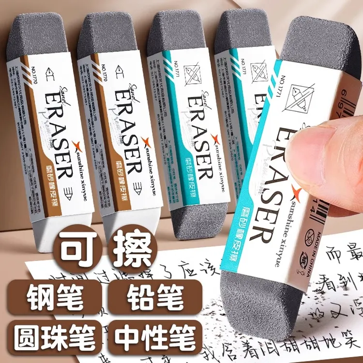 磨砂橡皮钢笔橡皮擦学生专用两用神器可擦中性笔魔力擦磨擦沙像皮