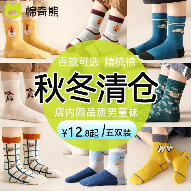 男童袜子断码清仓春秋柔棉中筒袜儿童秋季无骨棉袜小男孩宝宝童袜