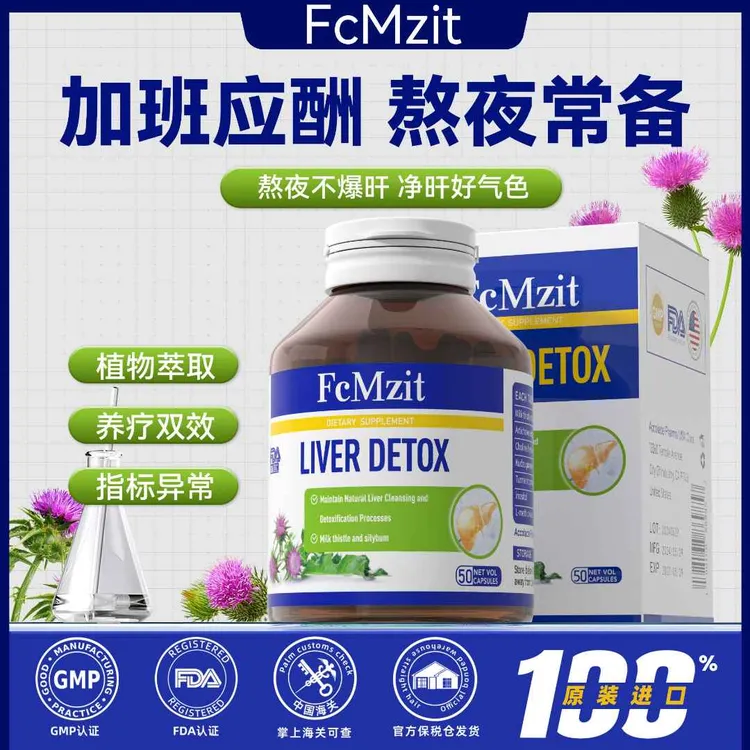 澳洲FcMzit 奶蓟草胶囊高含量草本精华加班熬夜应酬必备50粒/瓶Z4