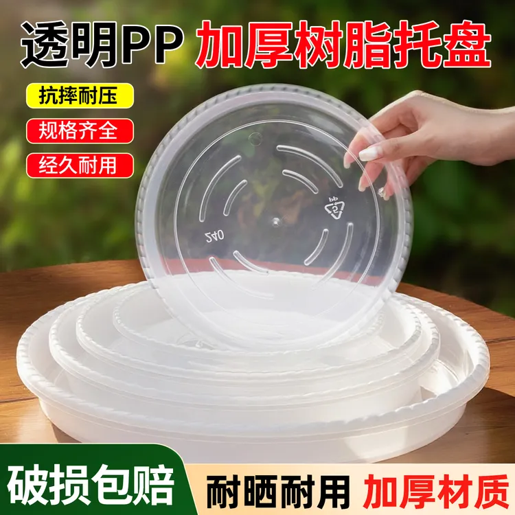 高透明托盘多规格环保托盘无味塑料圆形接水盘花盆底托托盘蓄水盘