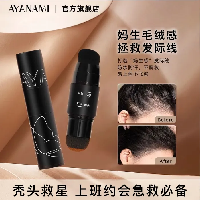 发际线遮盖神器防水不掉色侧影修饰防汗持久双头不脱妆发际线粉