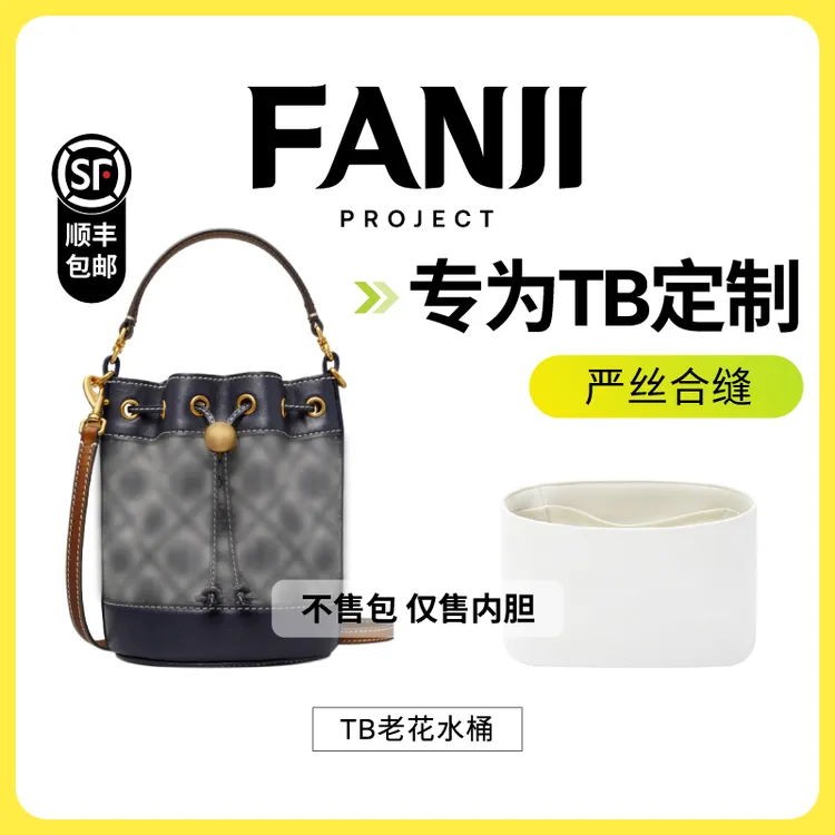 FANJI/梵积现货【仅售内胆】适用TB水桶杜邦纸内胆包迷你中号轻薄