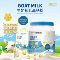 羊奶初乳高钙粉 添加新西兰奶源600g/罐 送礼品袋