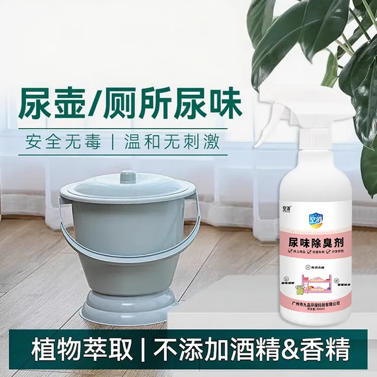 空消尿盆尿壶除臭尿液去味尿骚味尿味粪便坐便器去除夜壶异味专用
