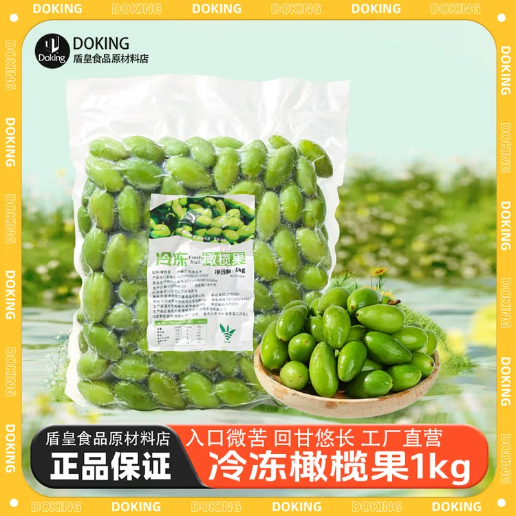 冷冻橄榄果1kg 香甜青橄榄老树新鲜橄榄青果生吃回甘饮品煲汤青果