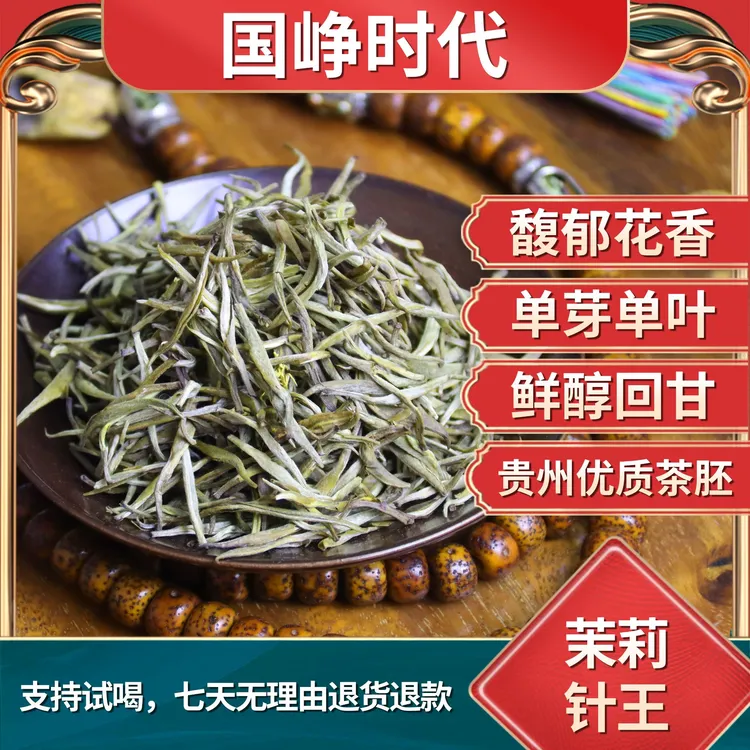 特级茉莉花茶茉莉金针王清香耐泡茗茶