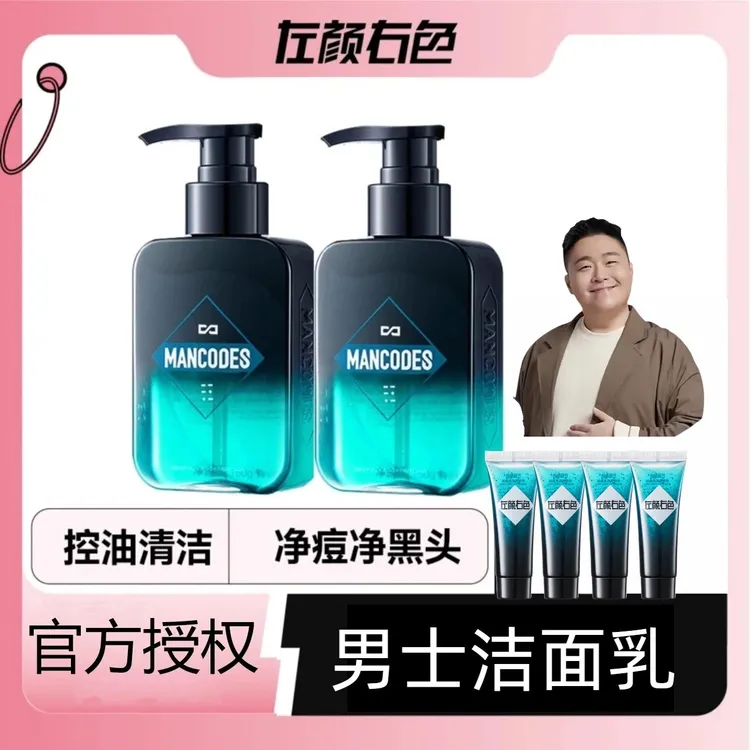 左颜右色男士洗面奶洁面乳控油去黑头收缩毛孔深层清洁清爽洁净2D
